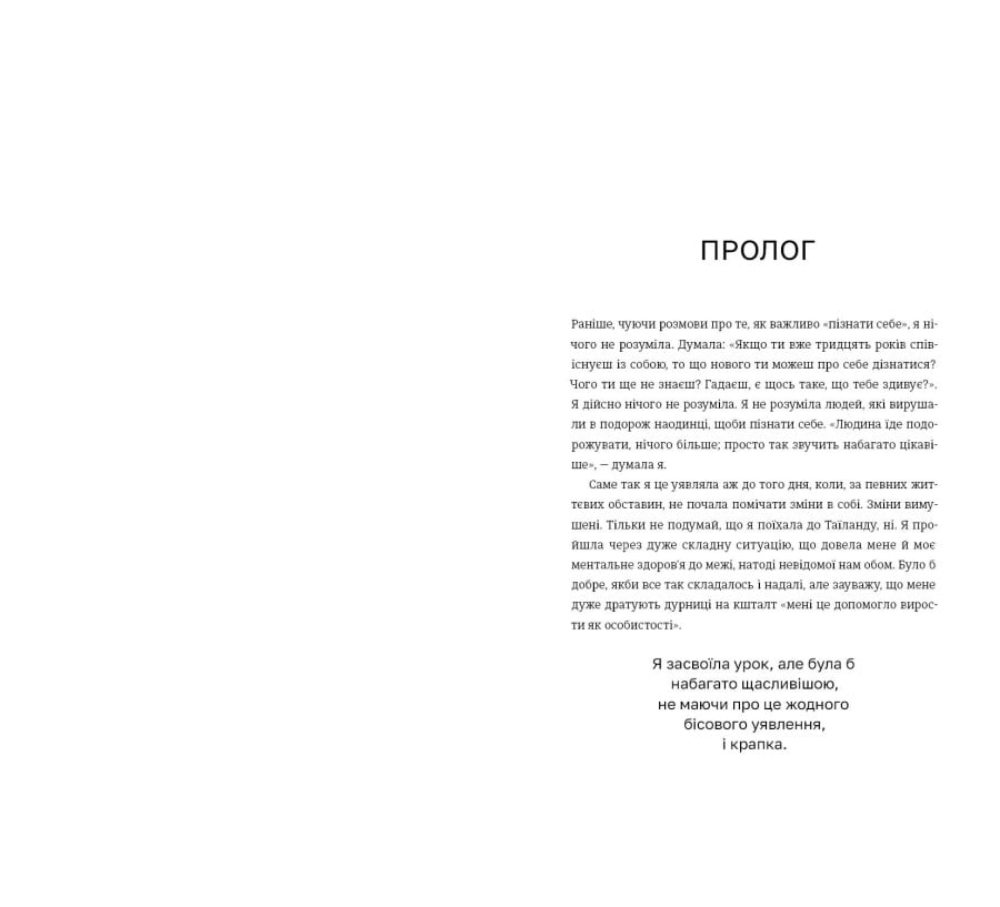 Люба я, нам треба поговорити: пізнай себе і будь щасливою - Фото 3