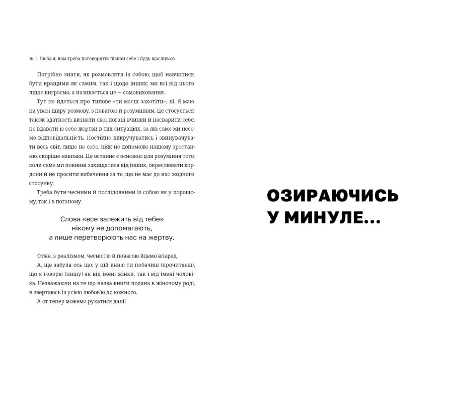 Люба я, нам треба поговорити: пізнай себе і будь щасливою - Фото 5