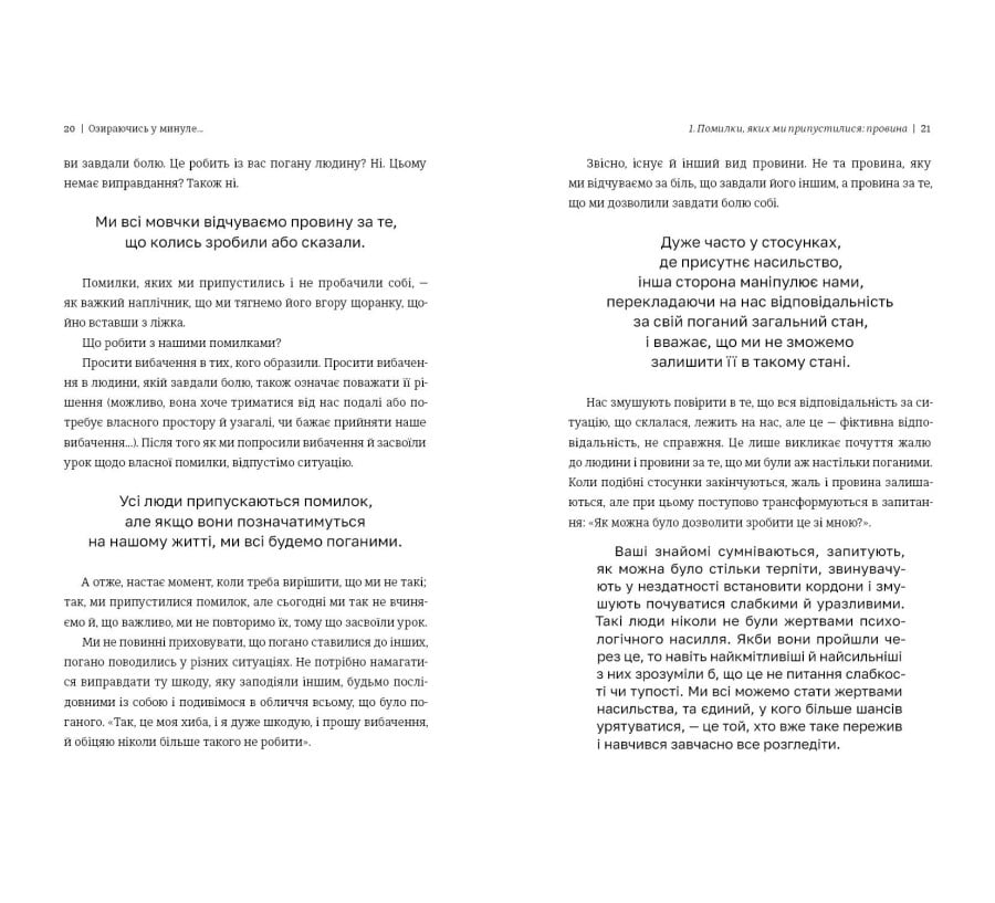 Люба я, нам треба поговорити: пізнай себе і будь щасливою - Фото 7