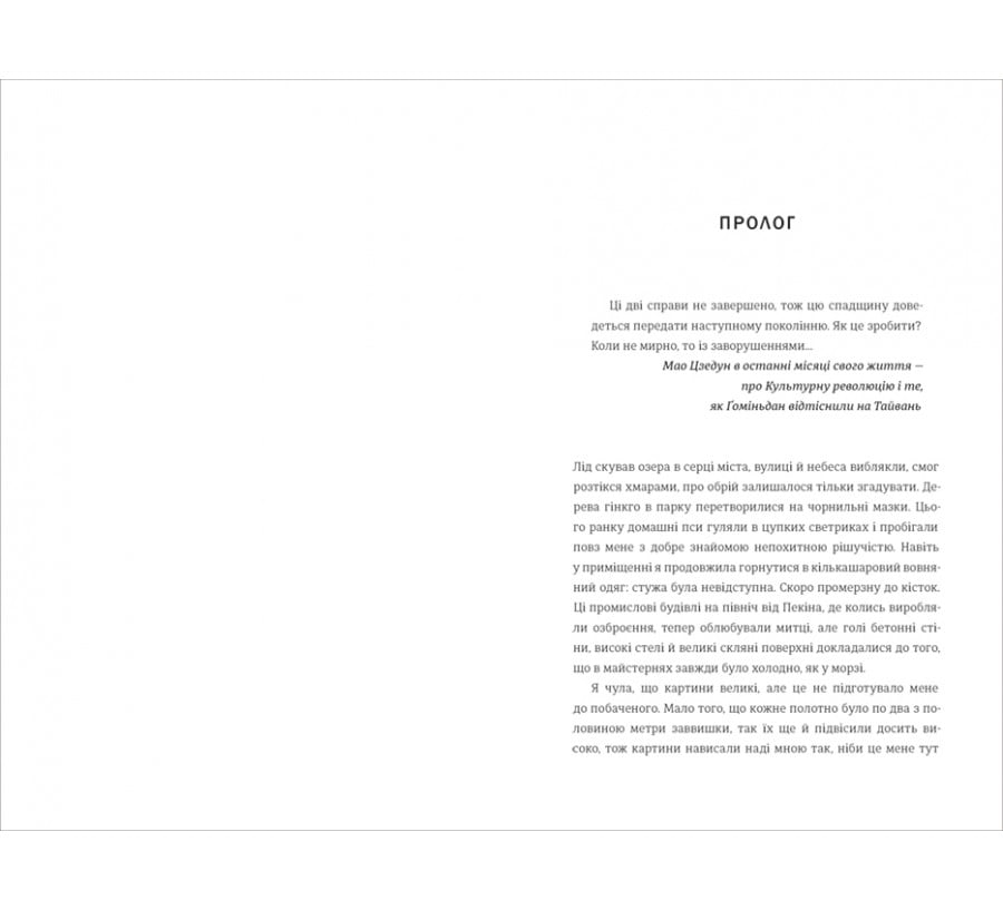 Червона пам’ять. Як проживали, пам’ятали й забували Культурну революцію в Китаї  - Фото 3