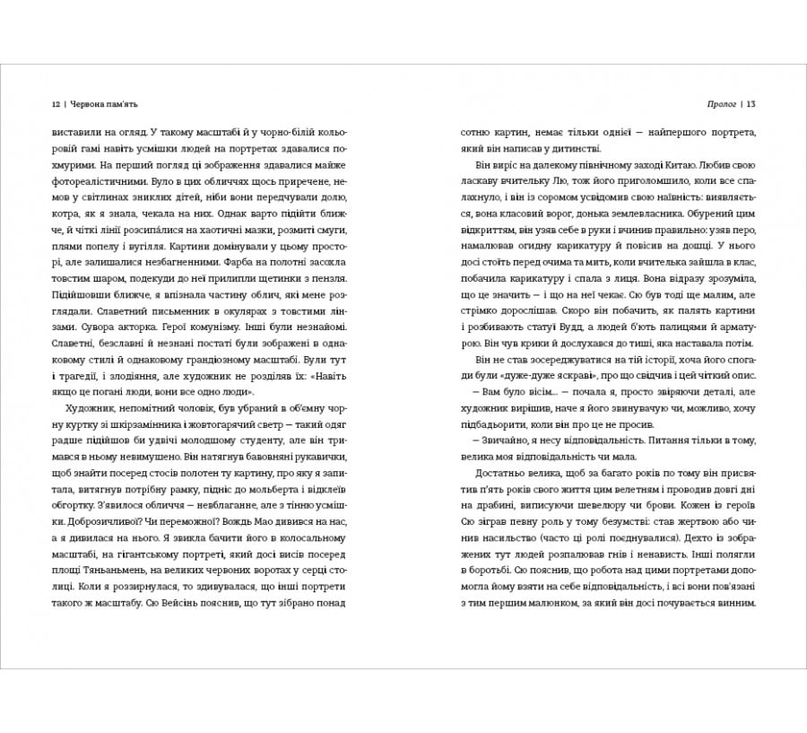 Червона пам’ять. Як проживали, пам’ятали й забували Культурну революцію в Китаї  - Фото 4