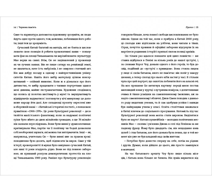 Червона пам’ять. Як проживали, пам’ятали й забували Культурну революцію в Китаї  - Фото 5