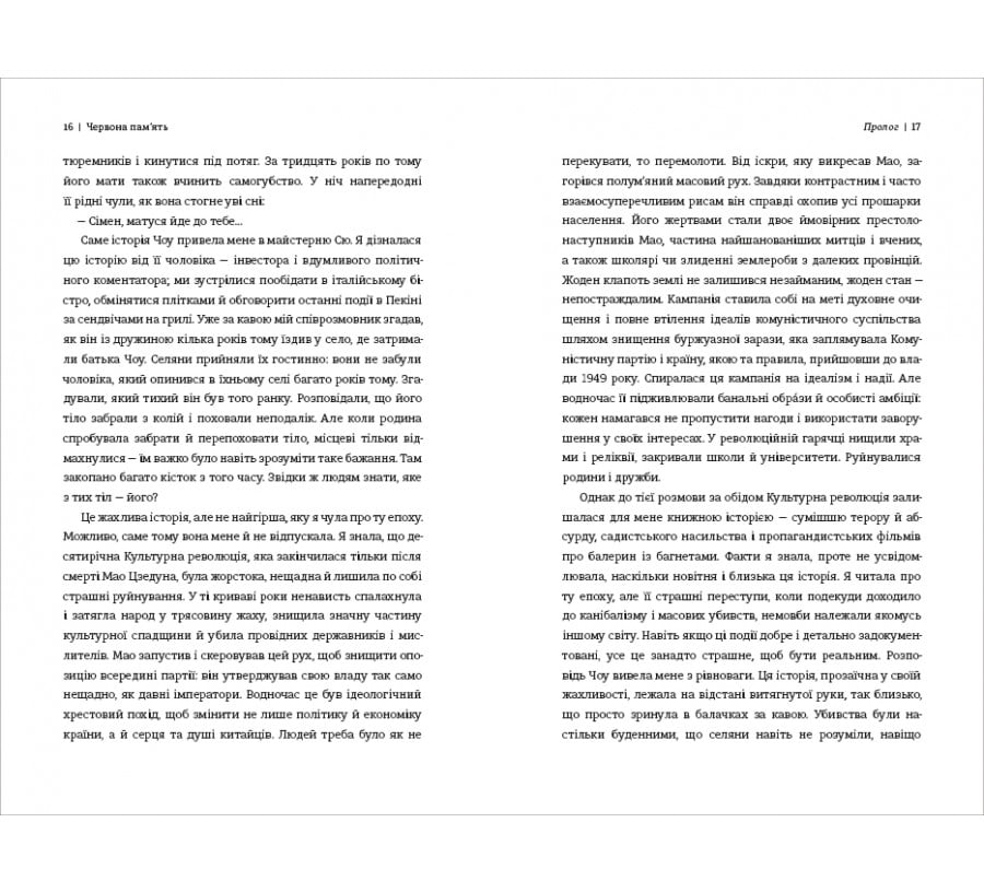 Червона пам’ять. Як проживали, пам’ятали й забували Культурну революцію в Китаї  - Фото 6