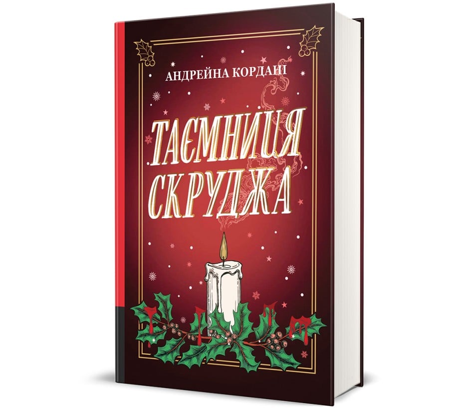 Таємниця Скруджа - Фото 1