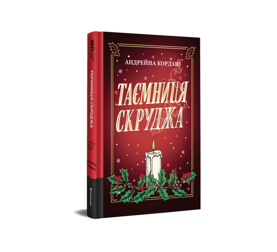 Таємниця Скруджа - Фото 2