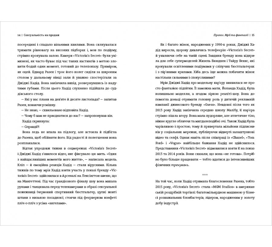 Сексуальність на продаж: Що приховує мереживо «Victoria’s Secret» - Фото 5