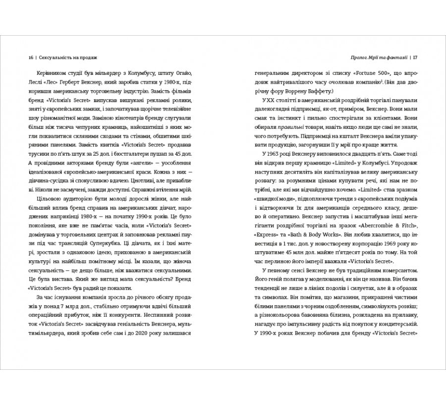 Сексуальність на продаж: Що приховує мереживо «Victoria’s Secret» - Фото 6