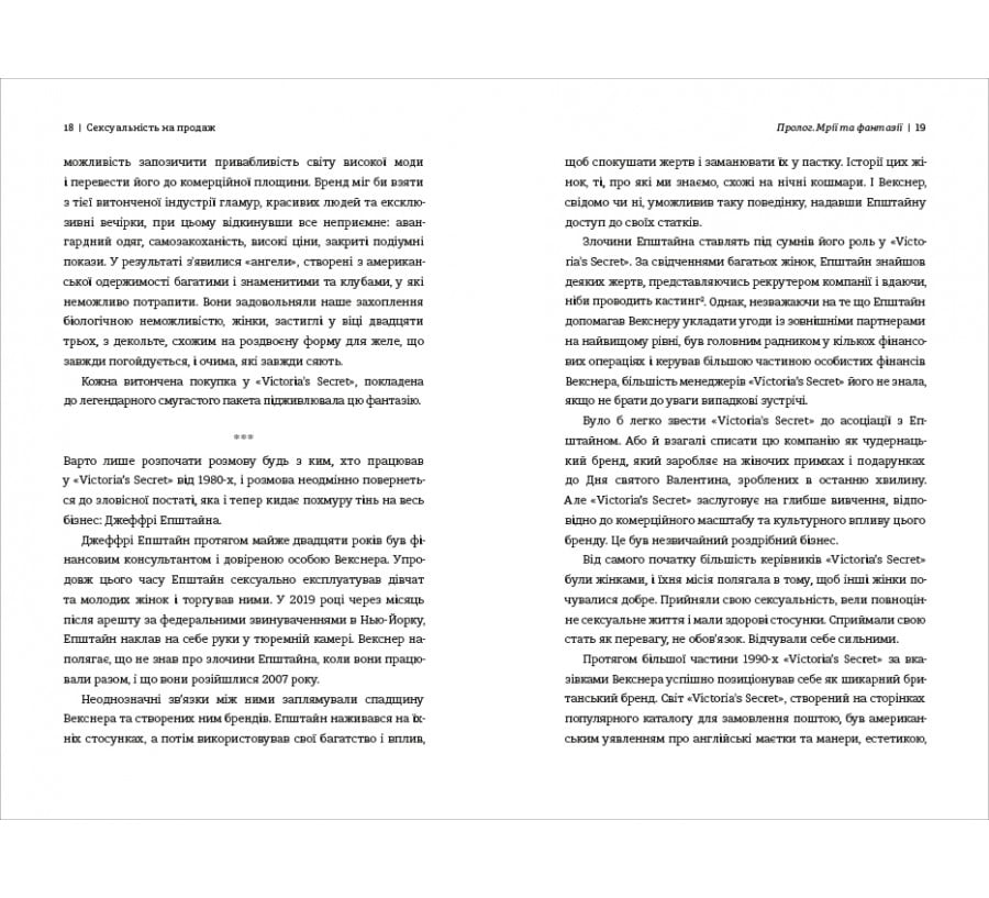 Сексуальність на продаж: Що приховує мереживо «Victoria’s Secret» - Фото 7