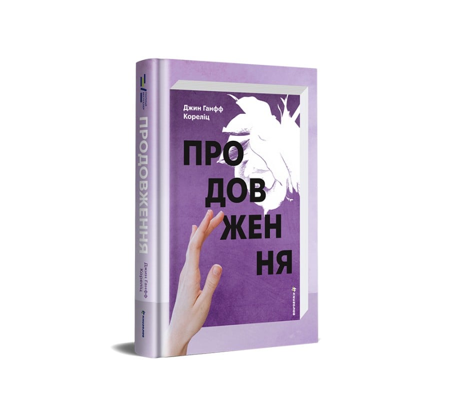 Продовження - Фото 2