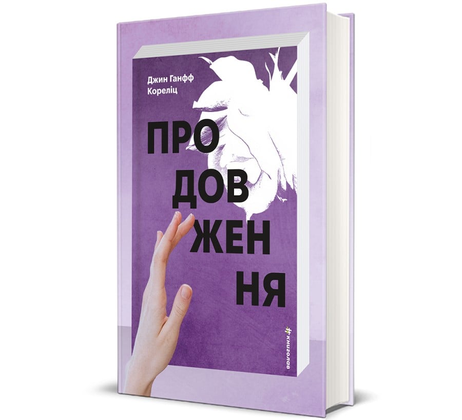 Продовження - Фото 1