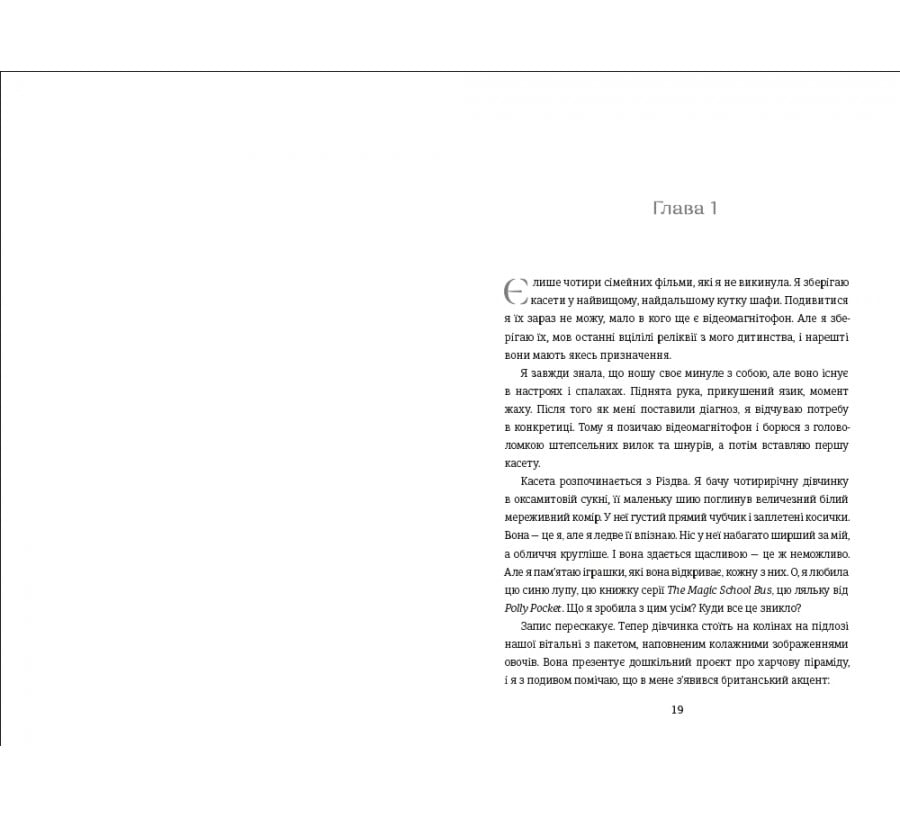 Книга Що знають мої кістки - Фото 8