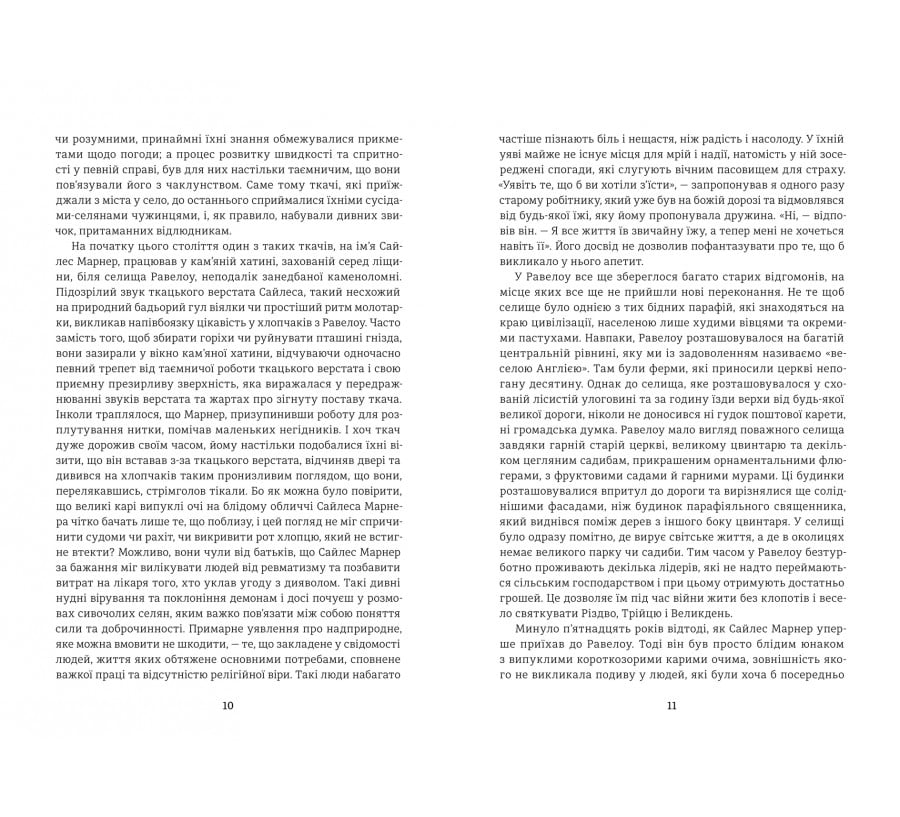 Сайлес Марнер - Фото 4