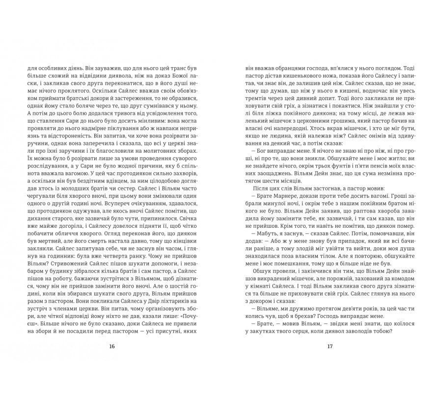 Сайлес Марнер - Фото 7