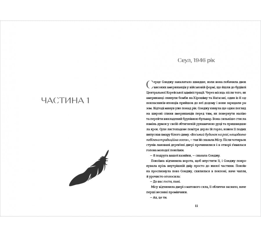 Книга Сонджу - Фото 3