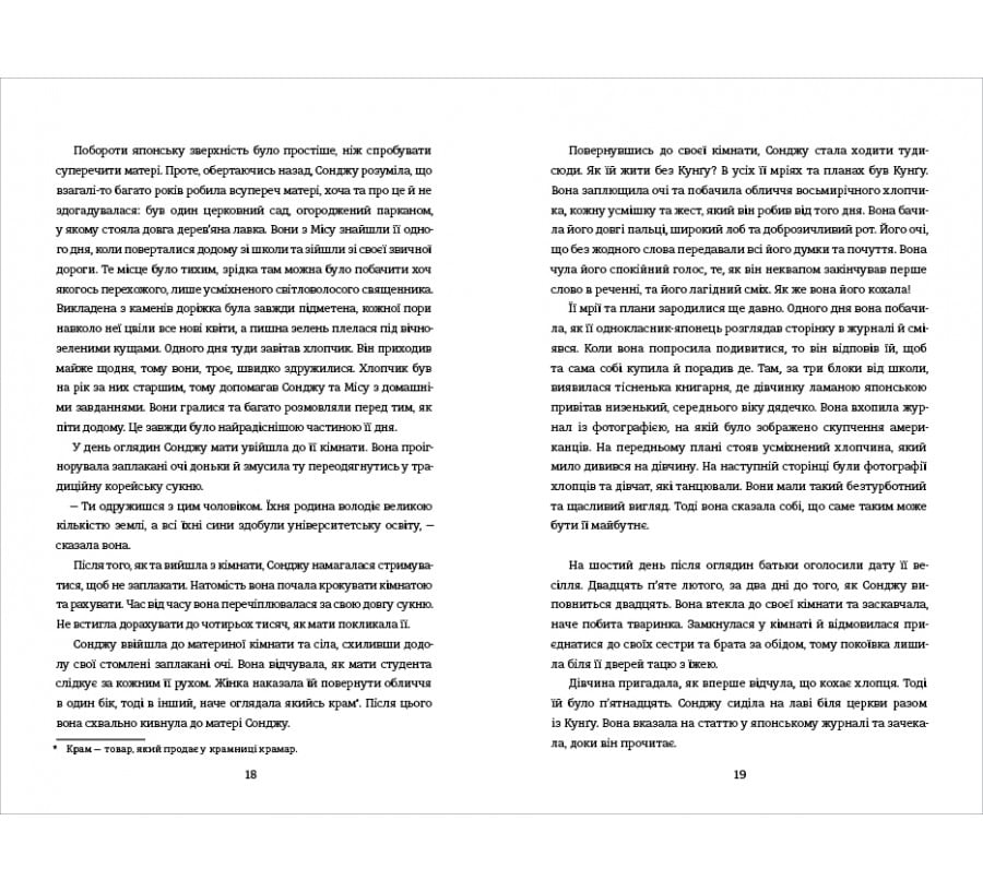 Книга Сонджу - Фото 7