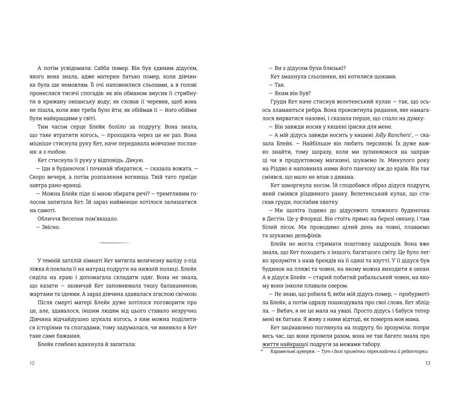 Пляжна пастка - Фото 5