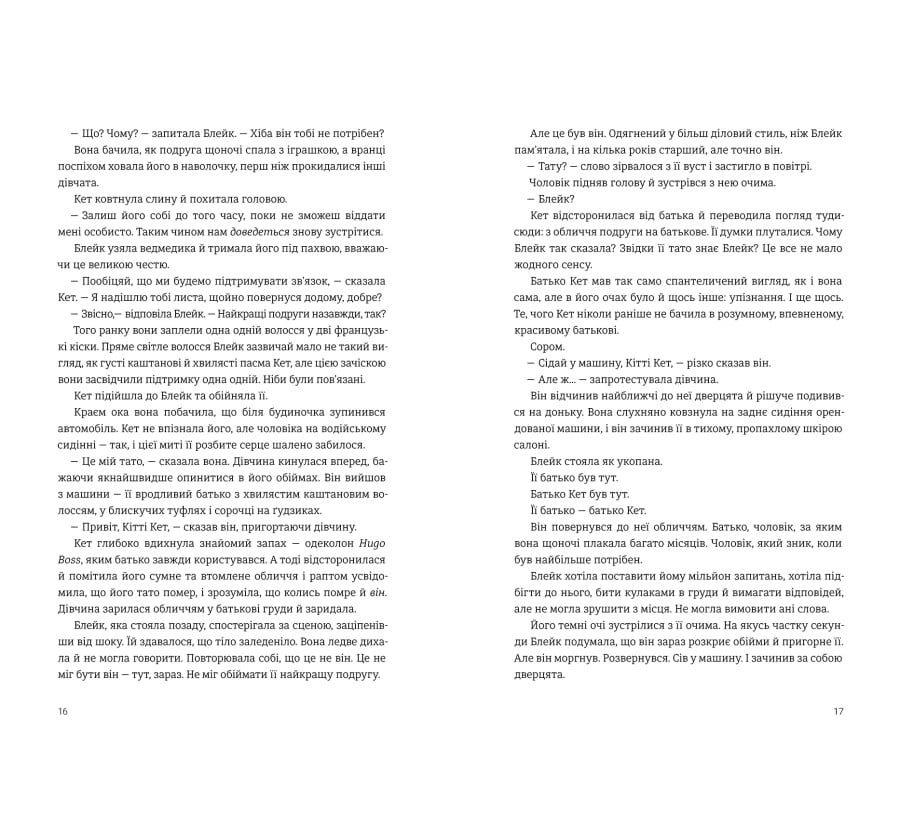 Пляжна пастка - Фото 7