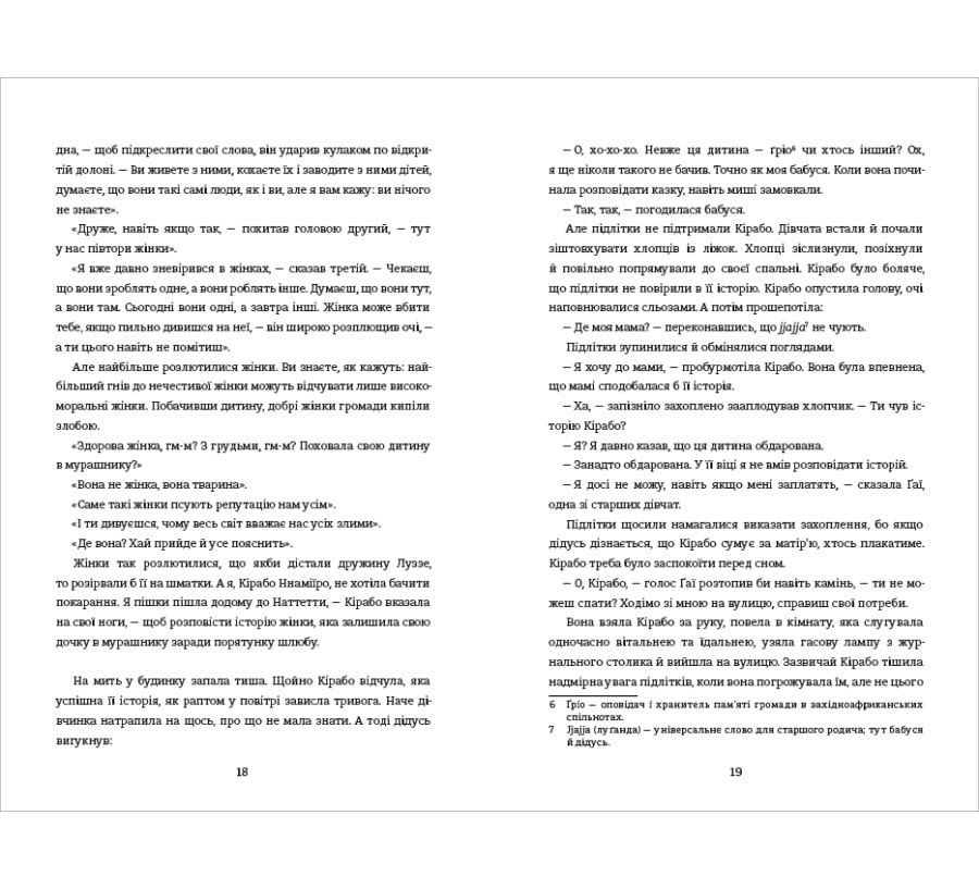 Перша жінка - Фото 8