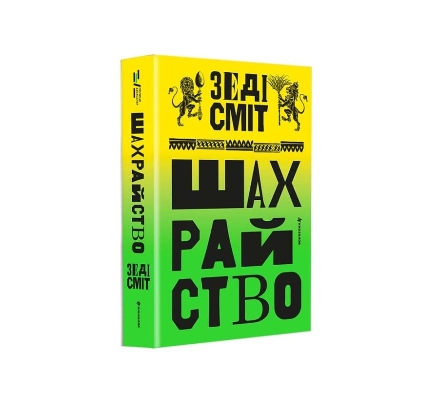 Шахрайство - Фото 2