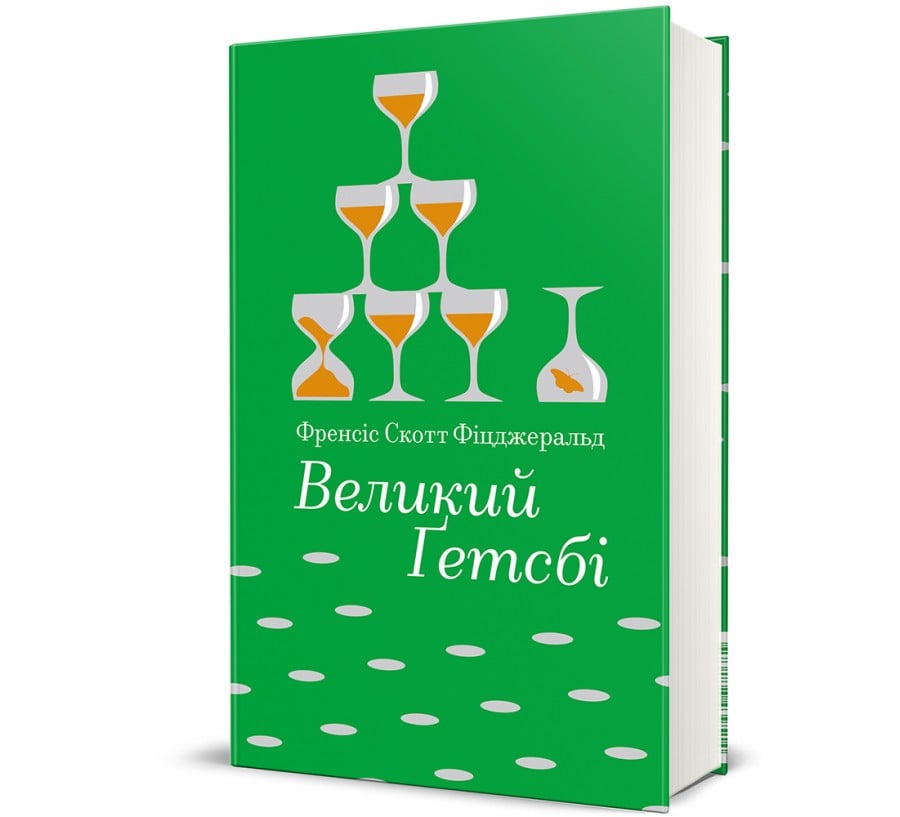 Великий Ґетсбі - Фото 1