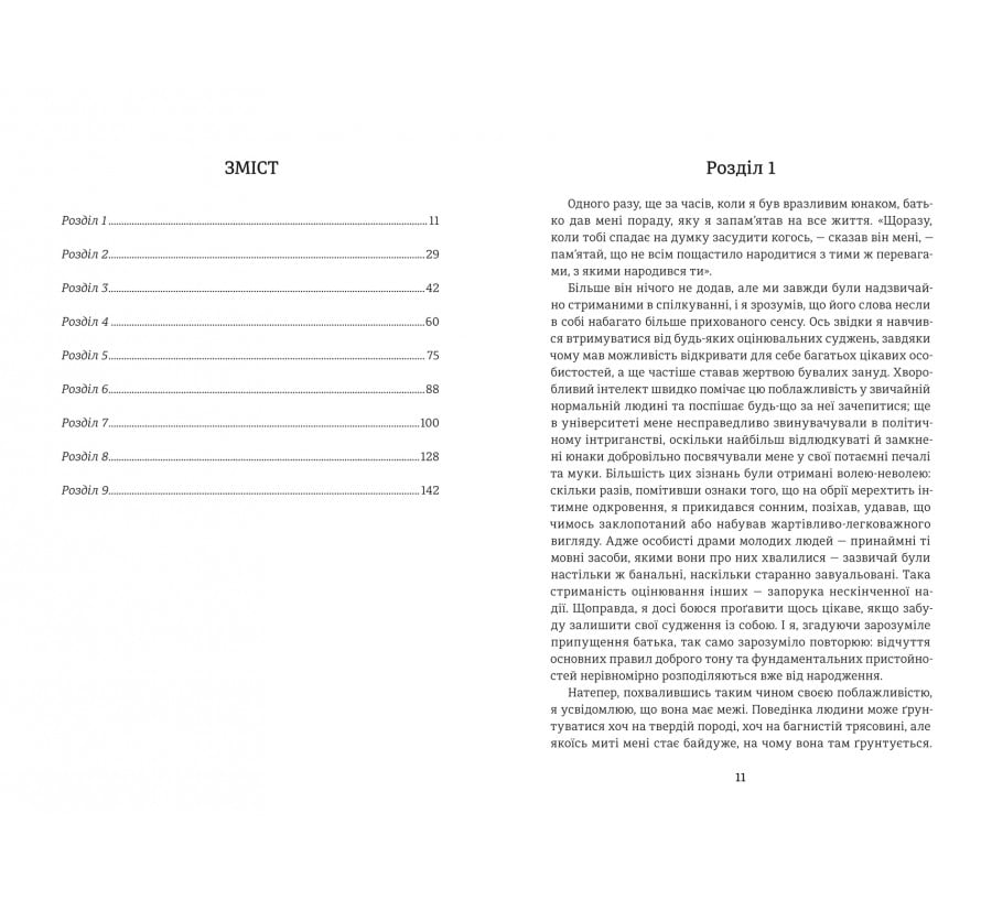 Великий Ґетсбі - Фото 3