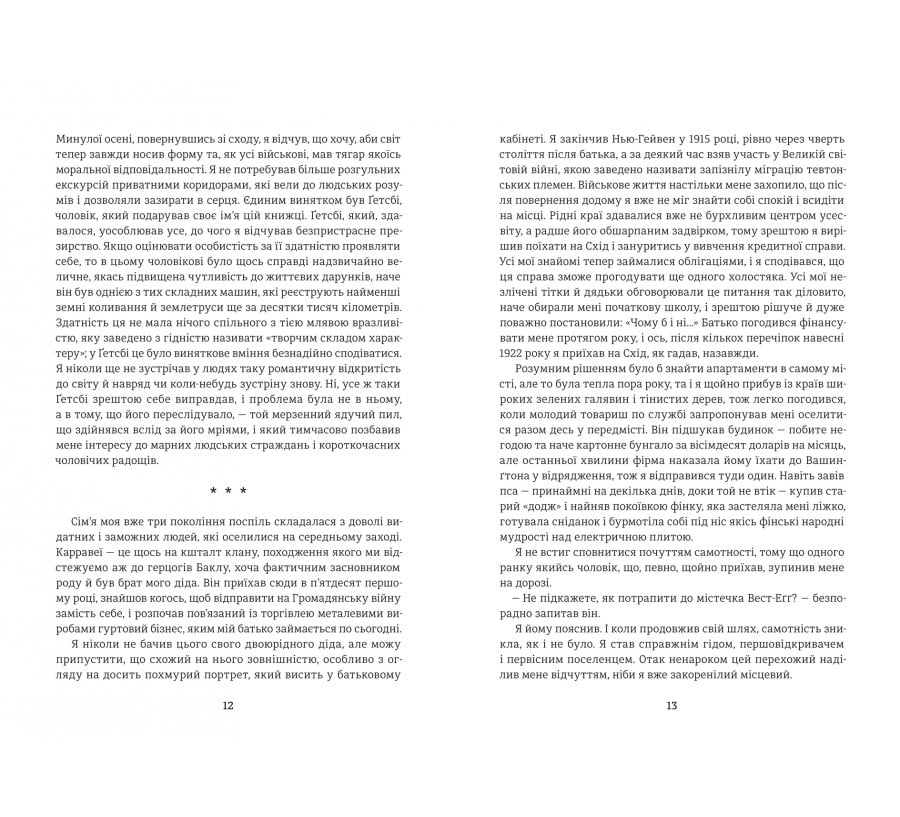 Великий Ґетсбі - Фото 4