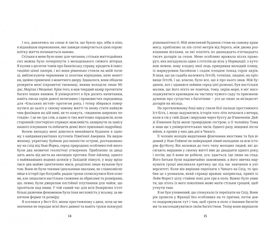 Великий Ґетсбі - Фото 5