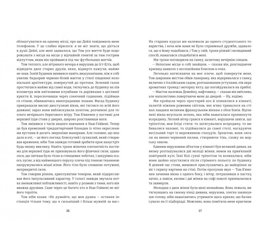 Великий Ґетсбі - Фото 6