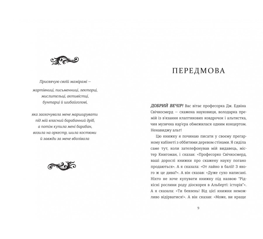 Школа етикету юних скажених науковиць Міллісент Квібб - Фото 3