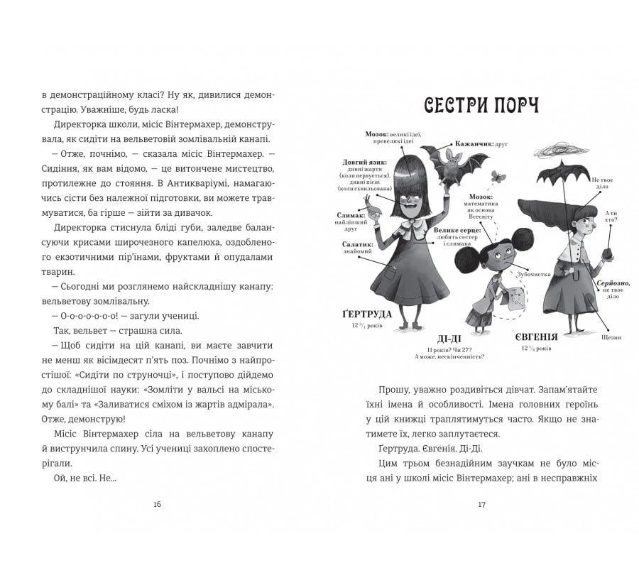Школа етикету юних скажених науковиць Міллісент Квібб - Фото 7