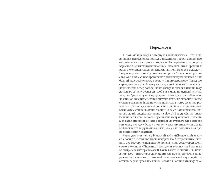 Оповідь Артура Ґордона Піма - Фото 3