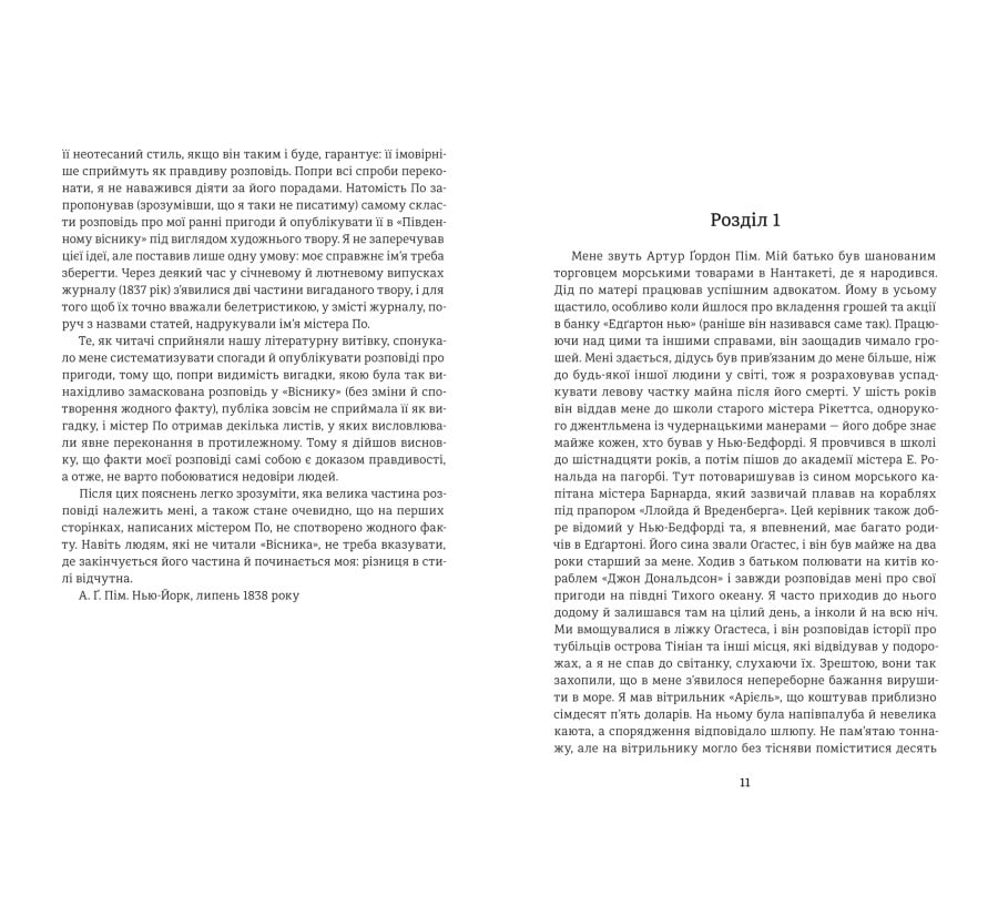 Оповідь Артура Ґордона Піма - Фото 4