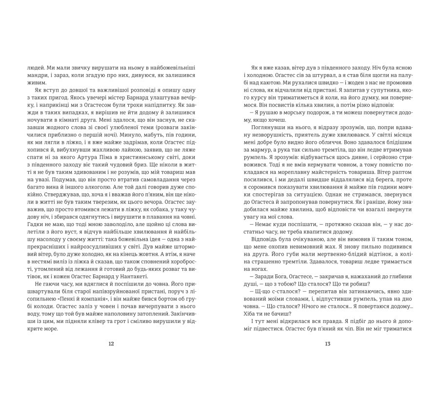 Оповідь Артура Ґордона Піма - Фото 5