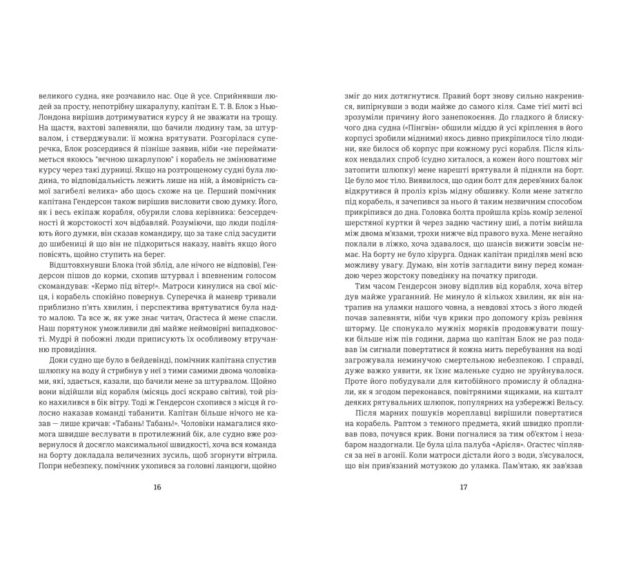 Оповідь Артура Ґордона Піма - Фото 7