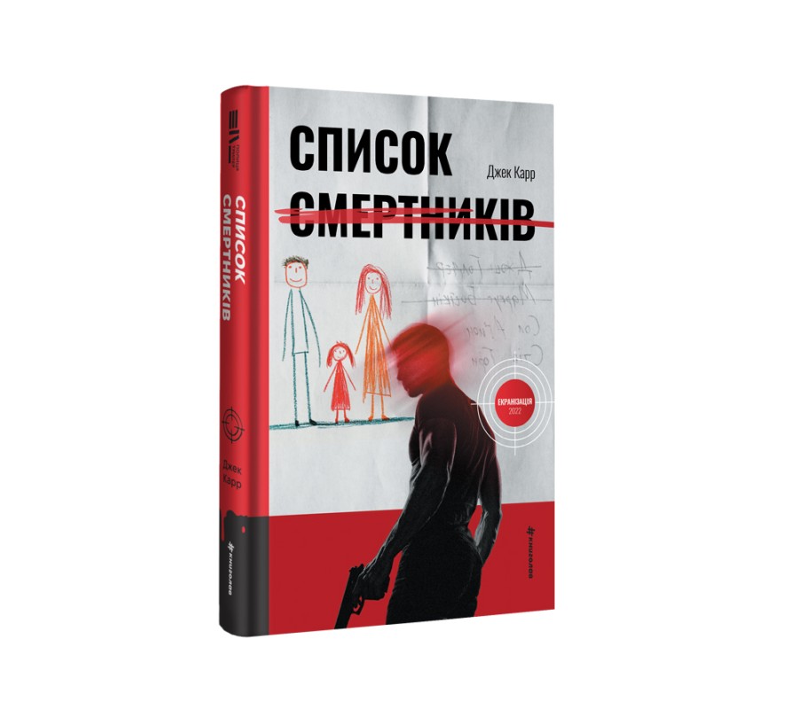 Список смертників - Фото 2
