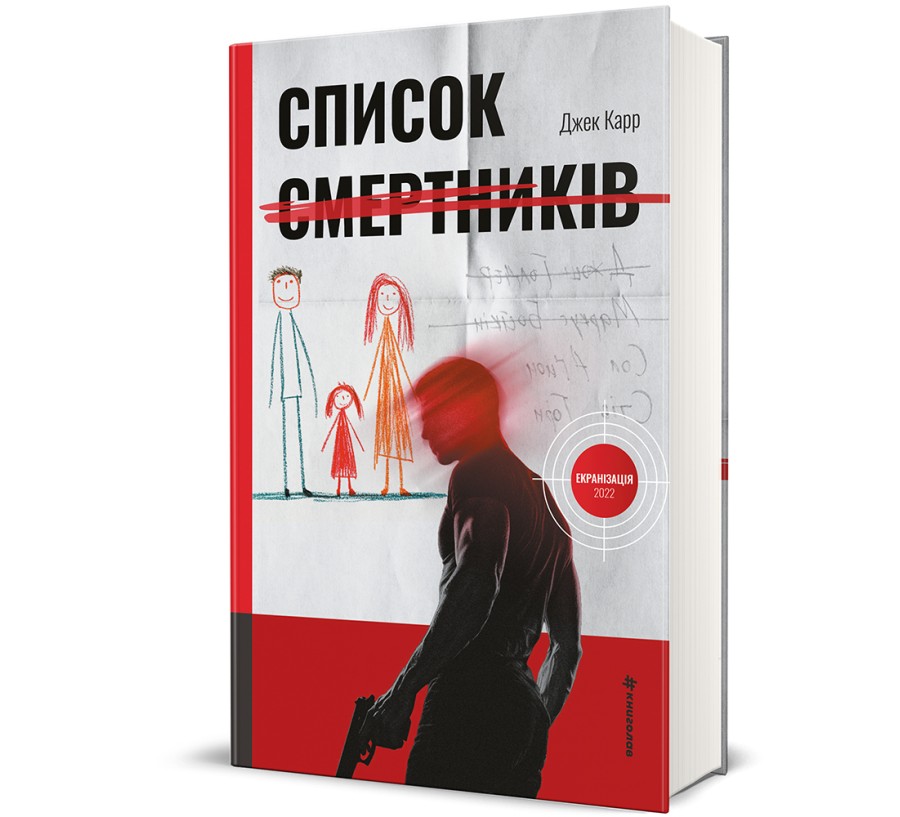 Список смертників - Фото 1