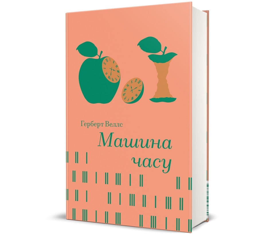 Машина часу