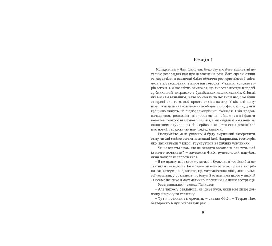 Машина часу - Фото 3