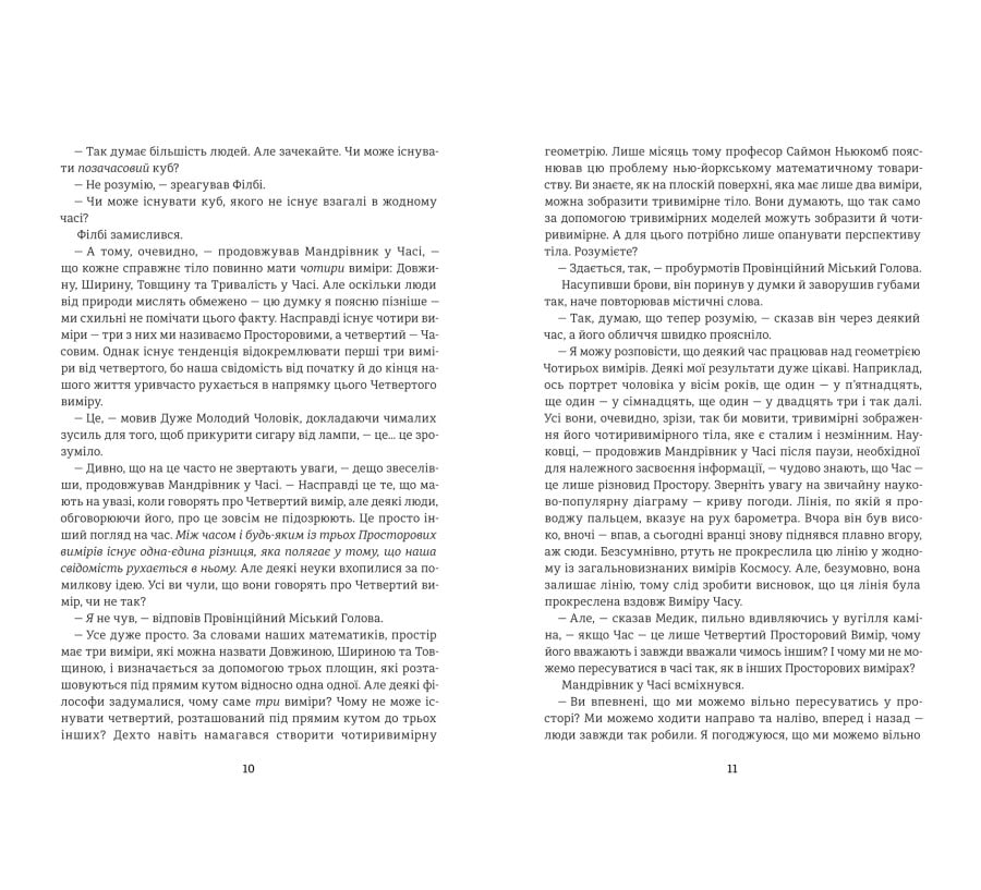 Машина часу - Фото 4