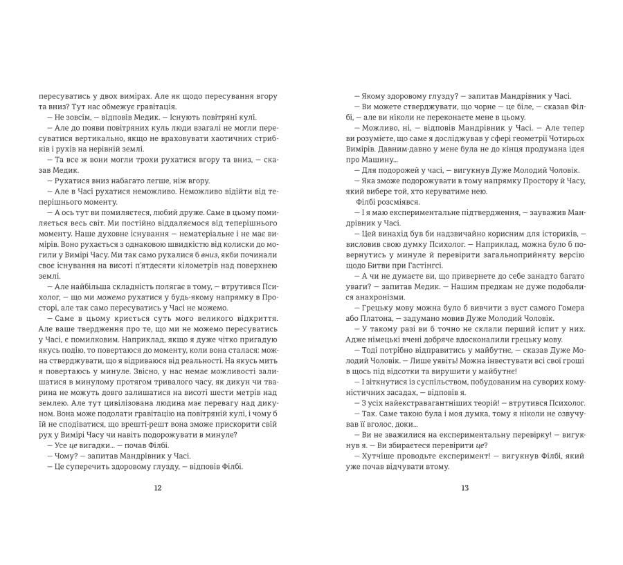 Машина часу - Фото 5