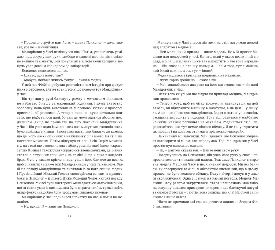 Машина часу - Фото 6