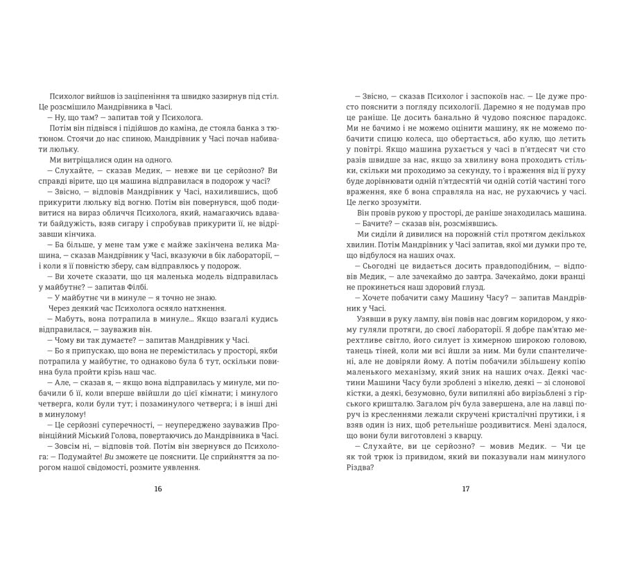 Машина часу - Фото 7