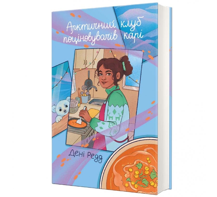 Арктичний клуб поціновувачів карі - Фото 1