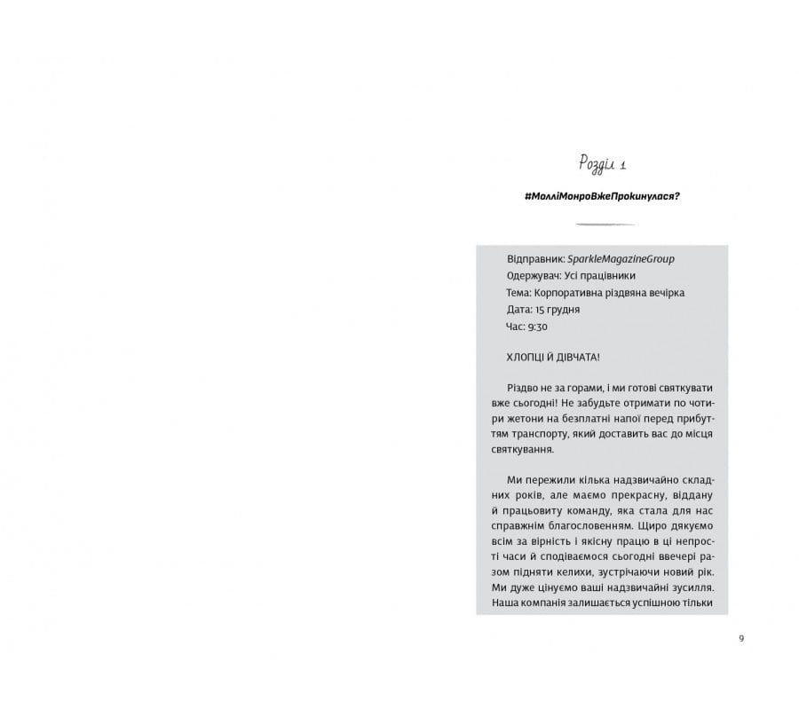 Убивство після вчорашньої ночі - Фото 3