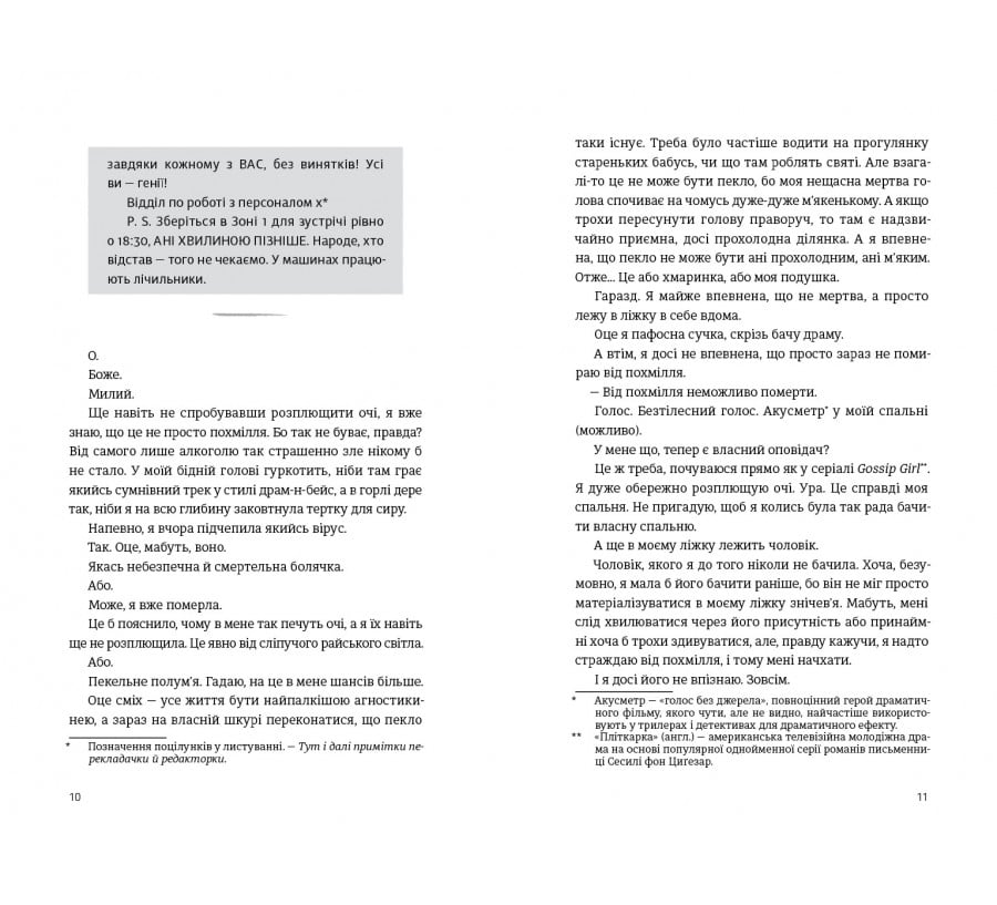 Убивство після вчорашньої ночі - Фото 4