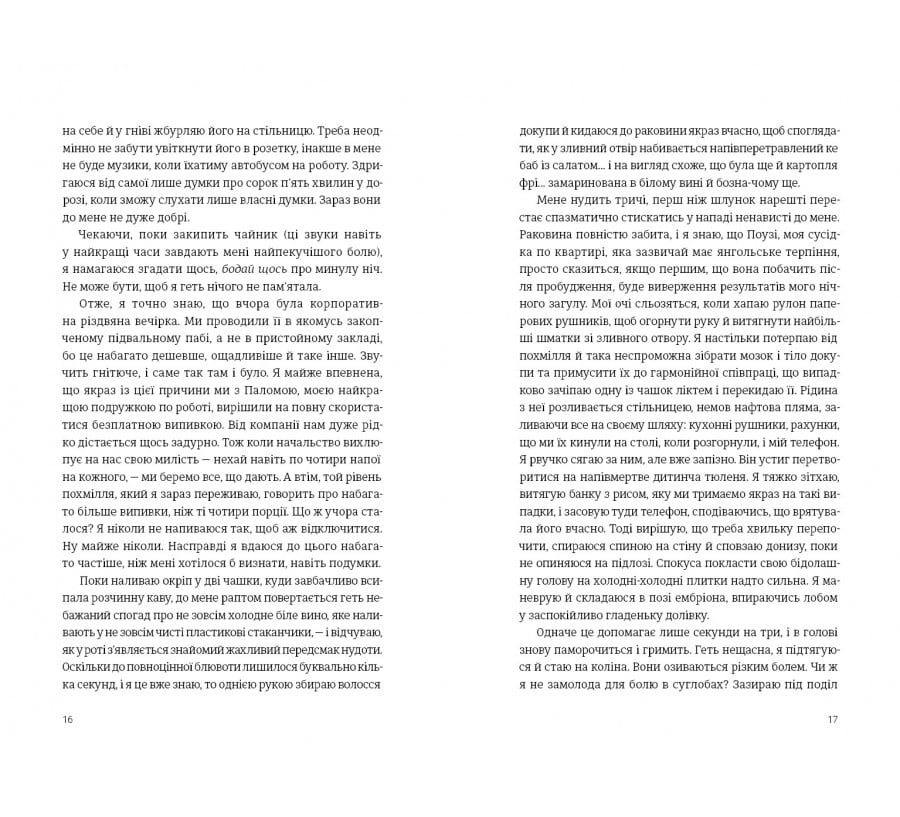 Убивство після вчорашньої ночі - Фото 7