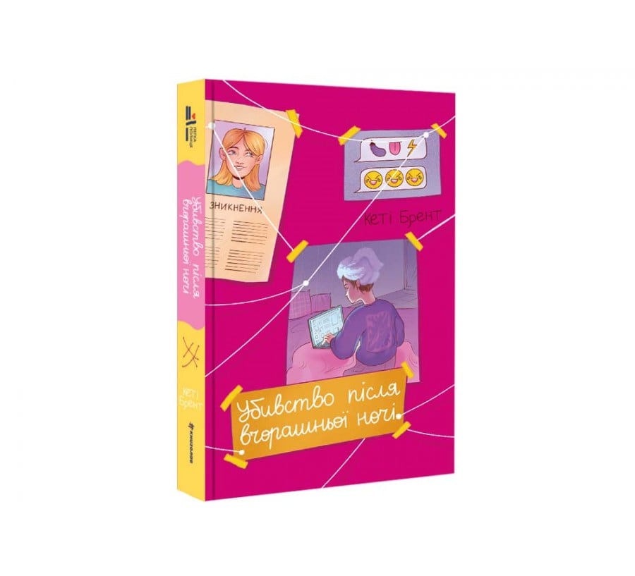 Убивство після вчорашньої ночі - Фото 2