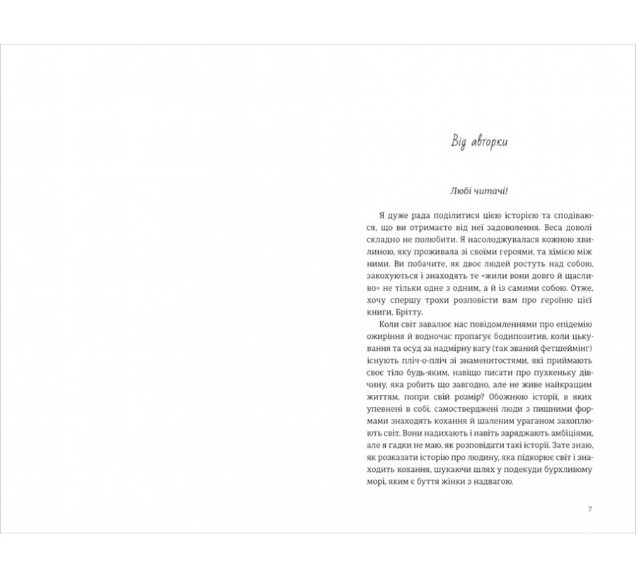 Найшвидший спосіб закохатися - Фото 3