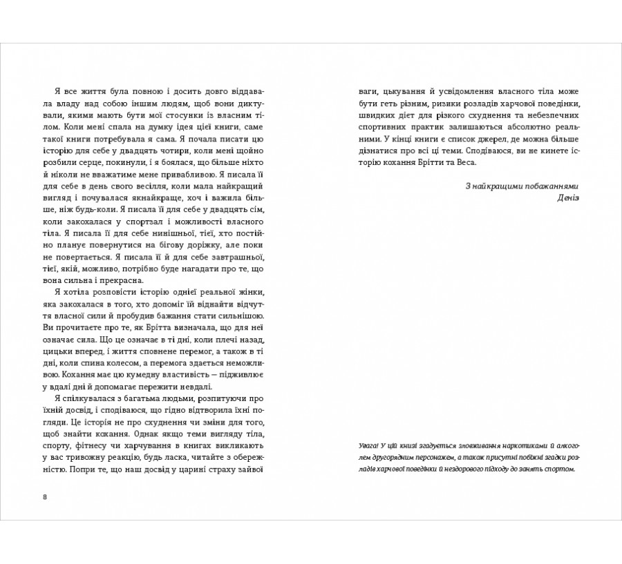 Найшвидший спосіб закохатися - Фото 4