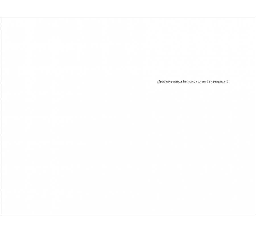 Найшвидший спосіб закохатися - Фото 5